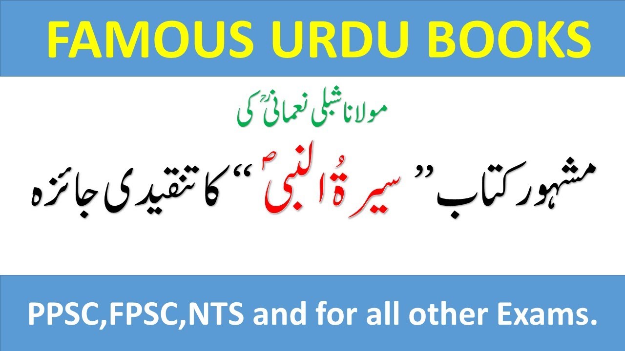 Seerat-un-Nabi by  Shibli Nomani | مشہور کتاب  