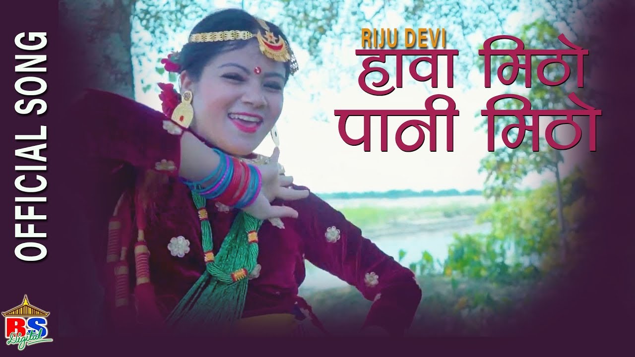Hawa Mitho Pani Mitho || हावा मीठो पानी मीठो || Assamese & Gorkhali Music Video ||