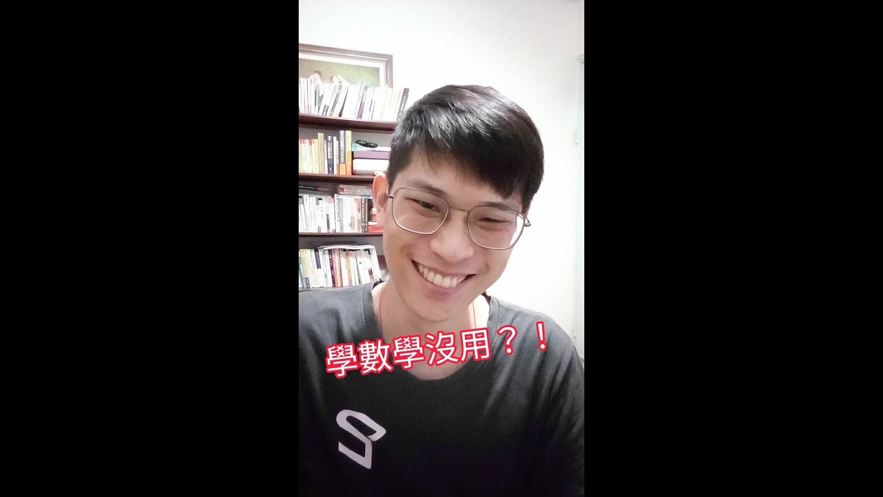 【閒聊】又有人說「學數學沒用」!! #知識X生活 #超低機率說 #狼人殺