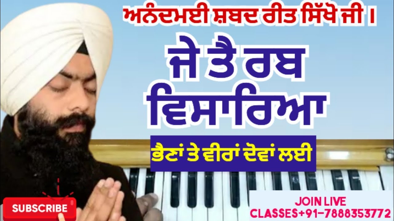 Je Tain Rab Visareya on harmonium I Harmonium Tutorial I Music Teacher I