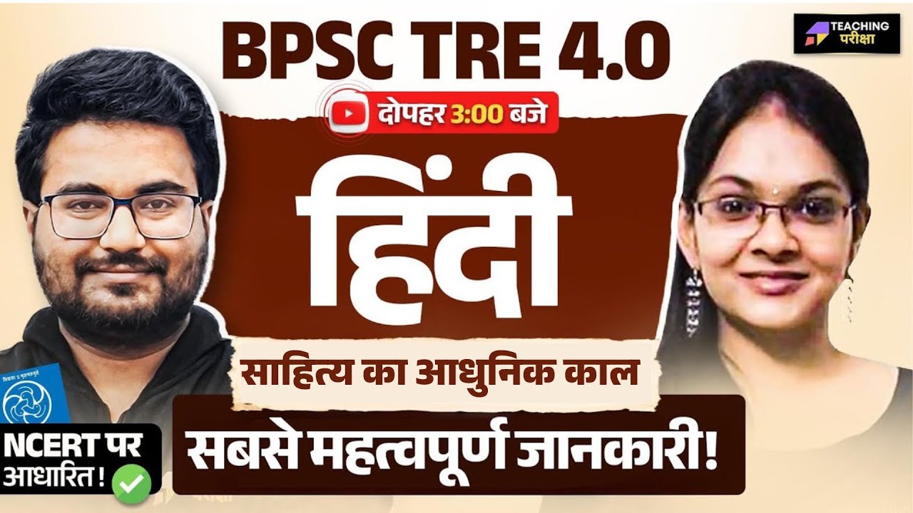 BPSC TRE 4 Hindi Class | BPSC TRE 4 साहित्य का आधुनिक काल | BPSC By Isha Ma'am #bpsc