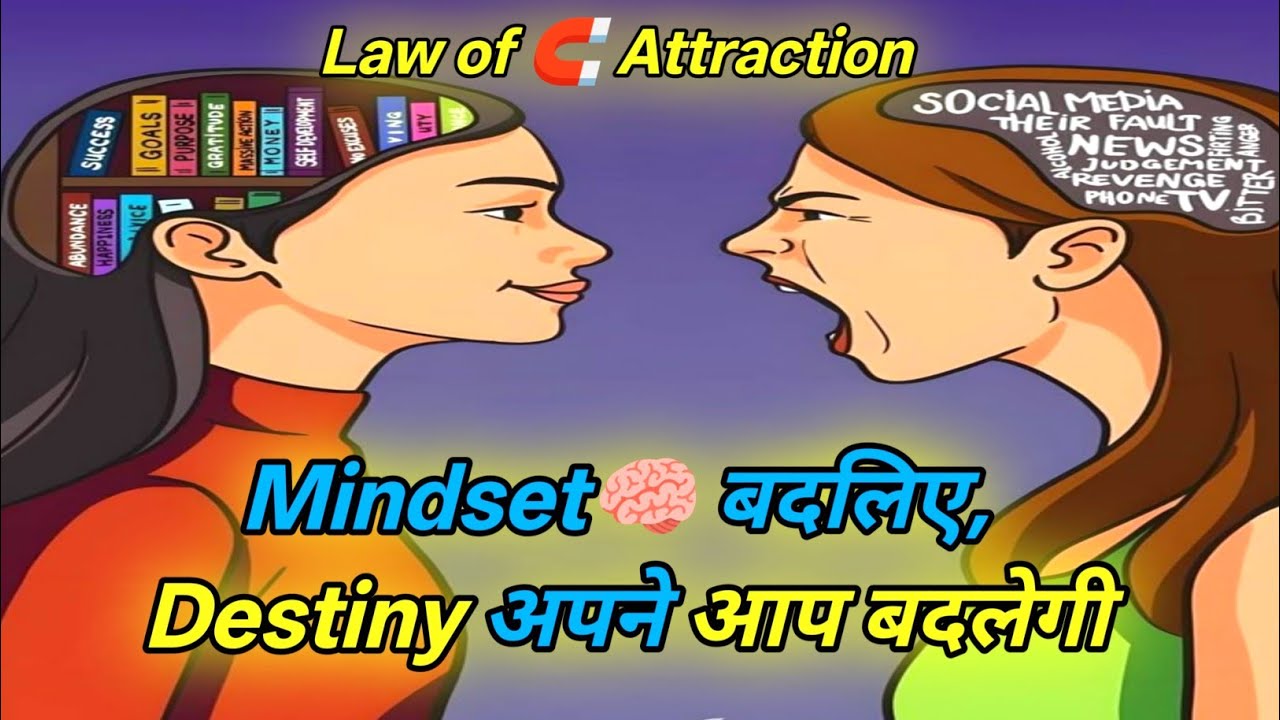 अपने 🧠Mind की पुरानी Programming हटाकर नई Programming करें/Mindset बदलिए, Destiny अपने आप बदलेगी