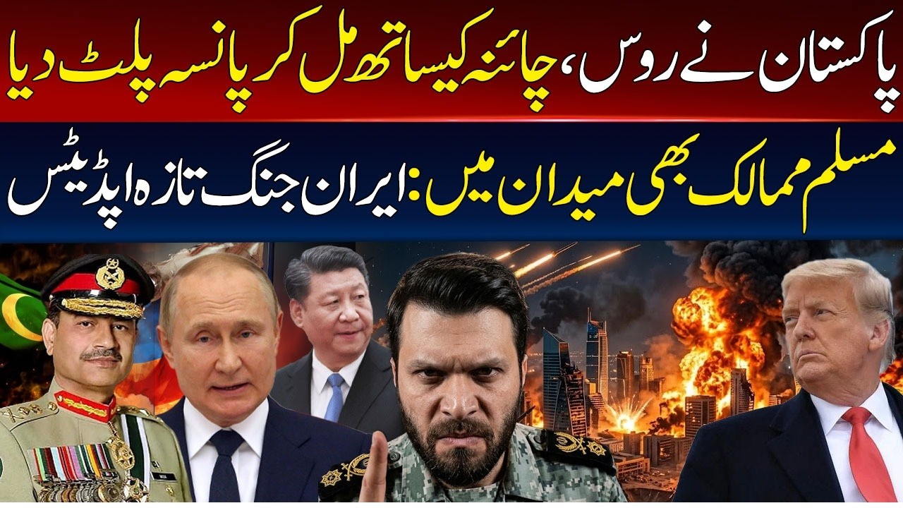 🔴Pakistan&rsquo;s Big Move Stuns World | Iran War Latest&rdquo;