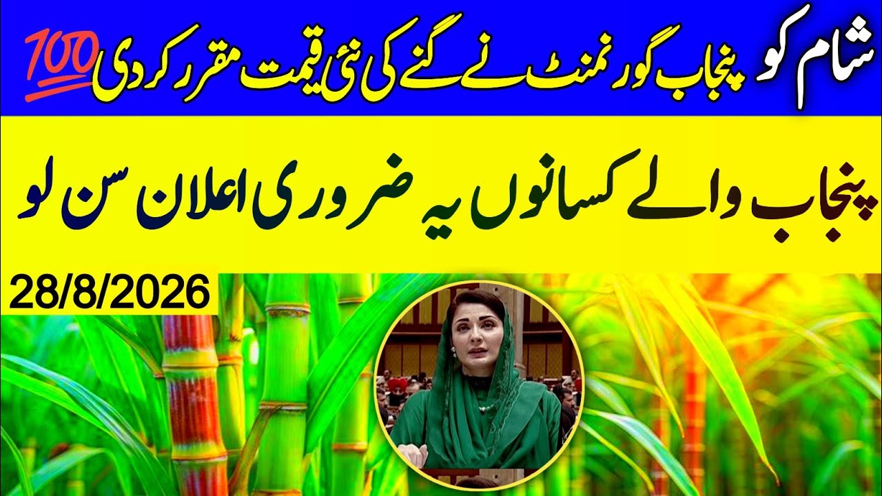 Sugarcane Rate in Pakistan 2027
