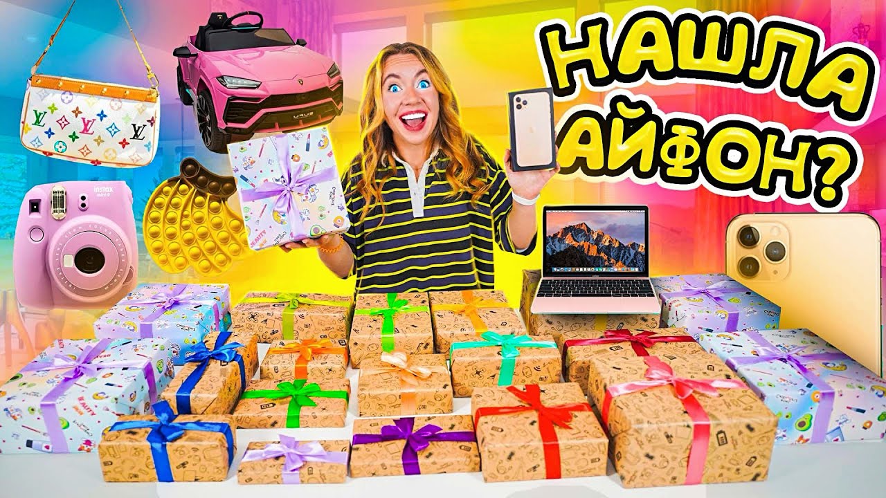 СКУПИЛА ВСЕ СЮРПРИЗ БОКСЫ и Нашла…😱 Играю В ЛОТЕРЕЮ! Открываю ДОРОГИЕ ПОДАРКИ с POP IT, iPhone 12!