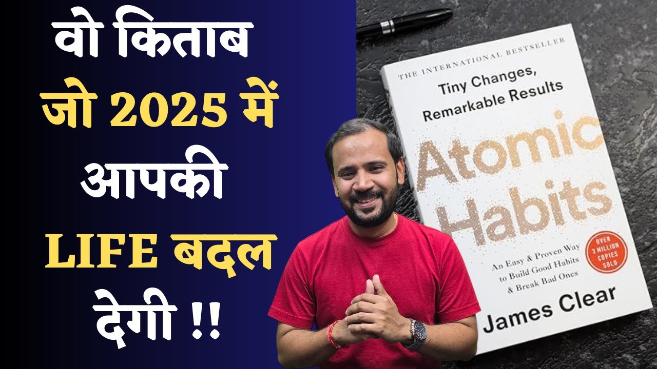 ATOMIC HABITS BOOK SUMMARY IN HINDI | वो किताब जो 2025 में आपकी लाइफ बदल देगी | NEW YEAR | RJ KARTIK