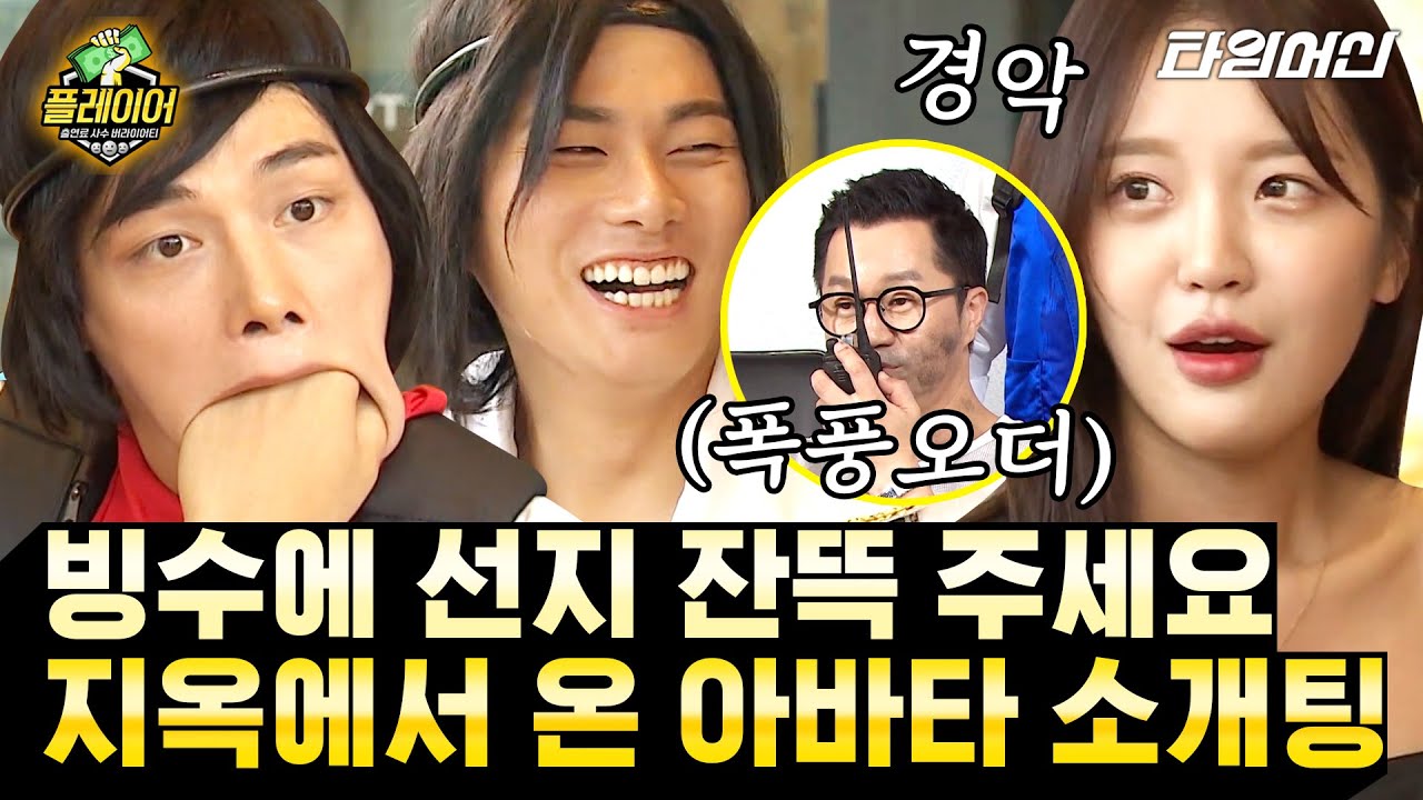 [#플레이어] 비주얼 듀오 이이경X정혁의 지옥에서 온 아바타 소개팅🤯