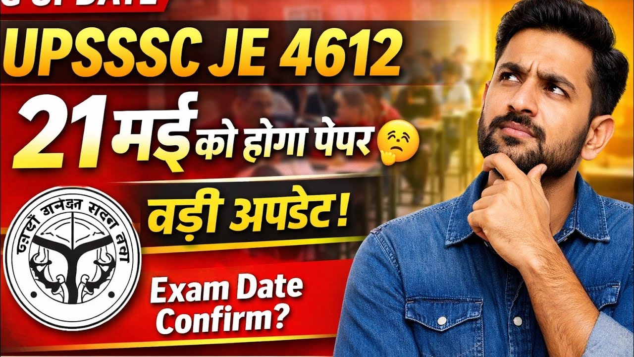upsssc je 2024 exam date #upjeexamdate #upje #upsssc