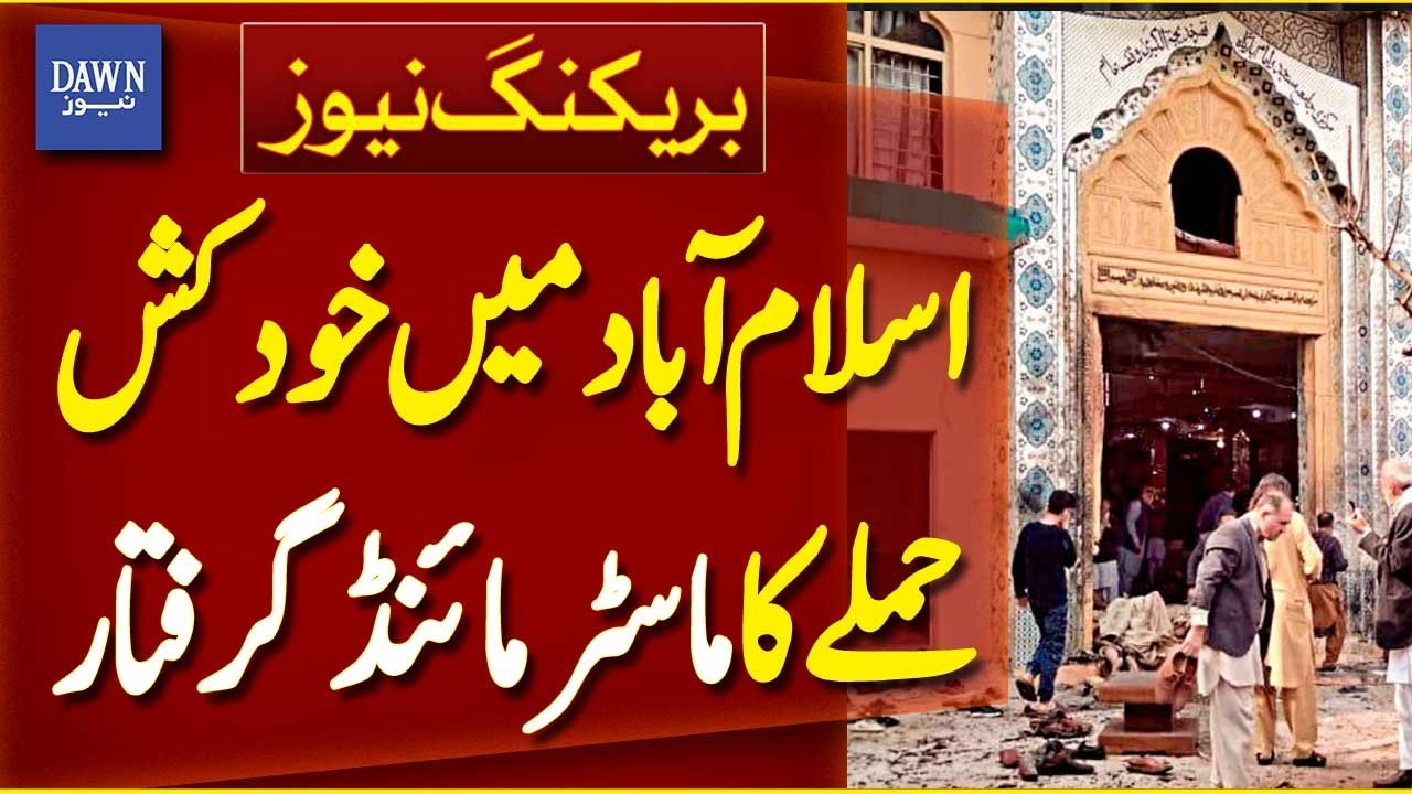 Mastermind of Islamabad Suicide Attack Arrested | Breaking News | Dawn News
