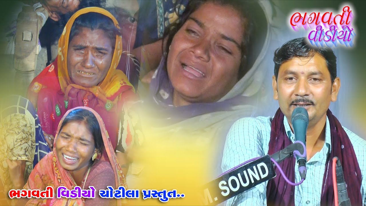 Dikra Ni Vedna #New_dakla2021 || Manjibhai Valakiya || Madargha || Bhagvati Video Chotila