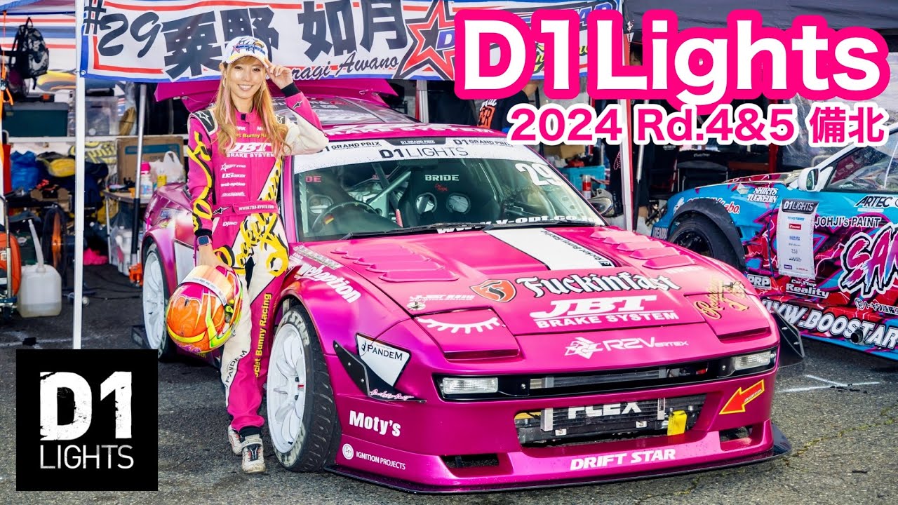 【D1Lights】誰が？粟野が！私史上初の減算ペナルティ！予選1本メンタル勝負とブレーキパッドの活動限界【KISA Tube】vol.140