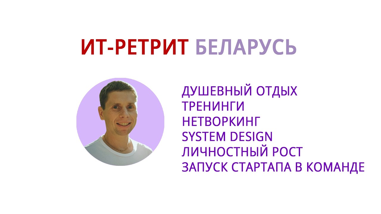 ИТ-СТАРТАП-РЕТРИТ или необычный отдых с пользой для профессионального и личного развития