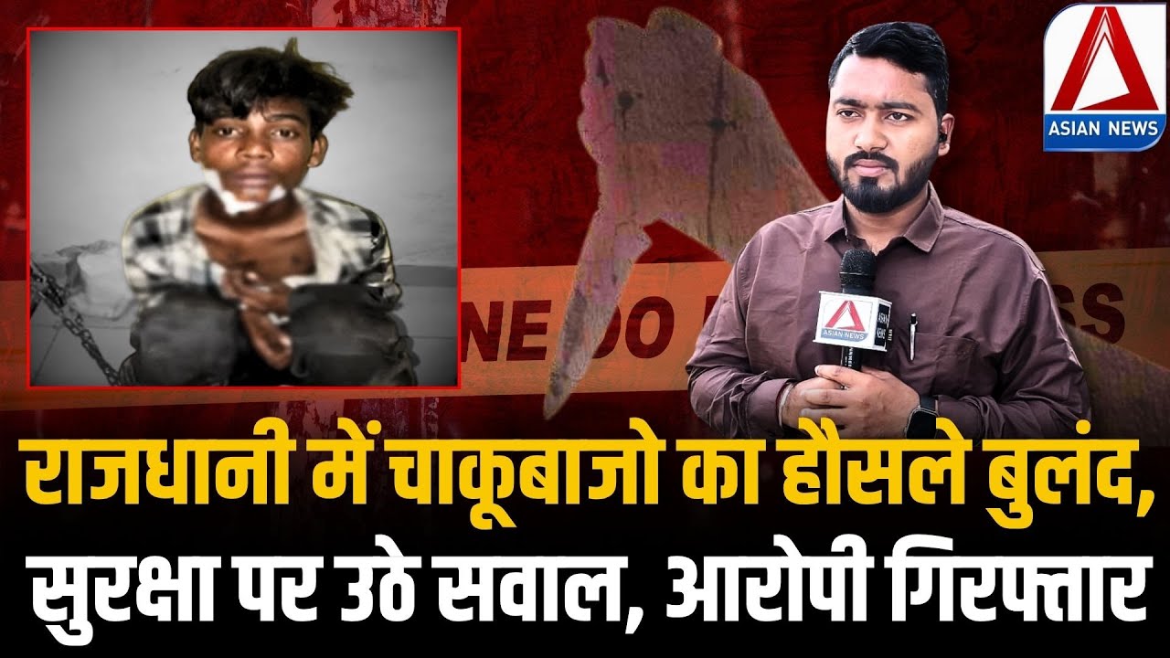 Chhattisgarh Crime News: Raipur में चाकूबाजो का हौसले बुलंद, सुरक्षा पर उठे सवाल, आरोपी गिरफ्तार