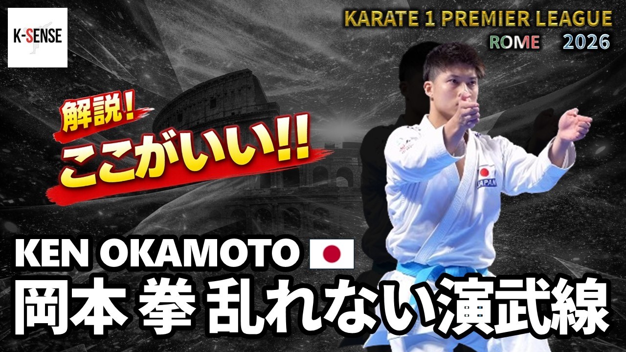 CLEAN EMBUSEN | Okamoto Ken (JPN) Sochin