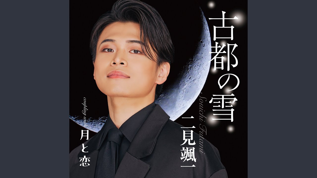 月と恋