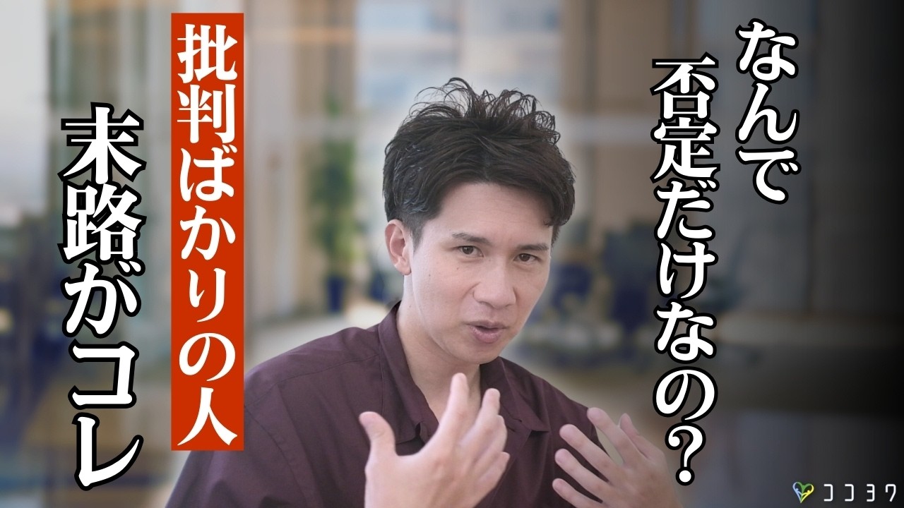 【心が未成熟】批判ばかりの人の心理と対処法／最終的にたどる人生の末路と共に解説