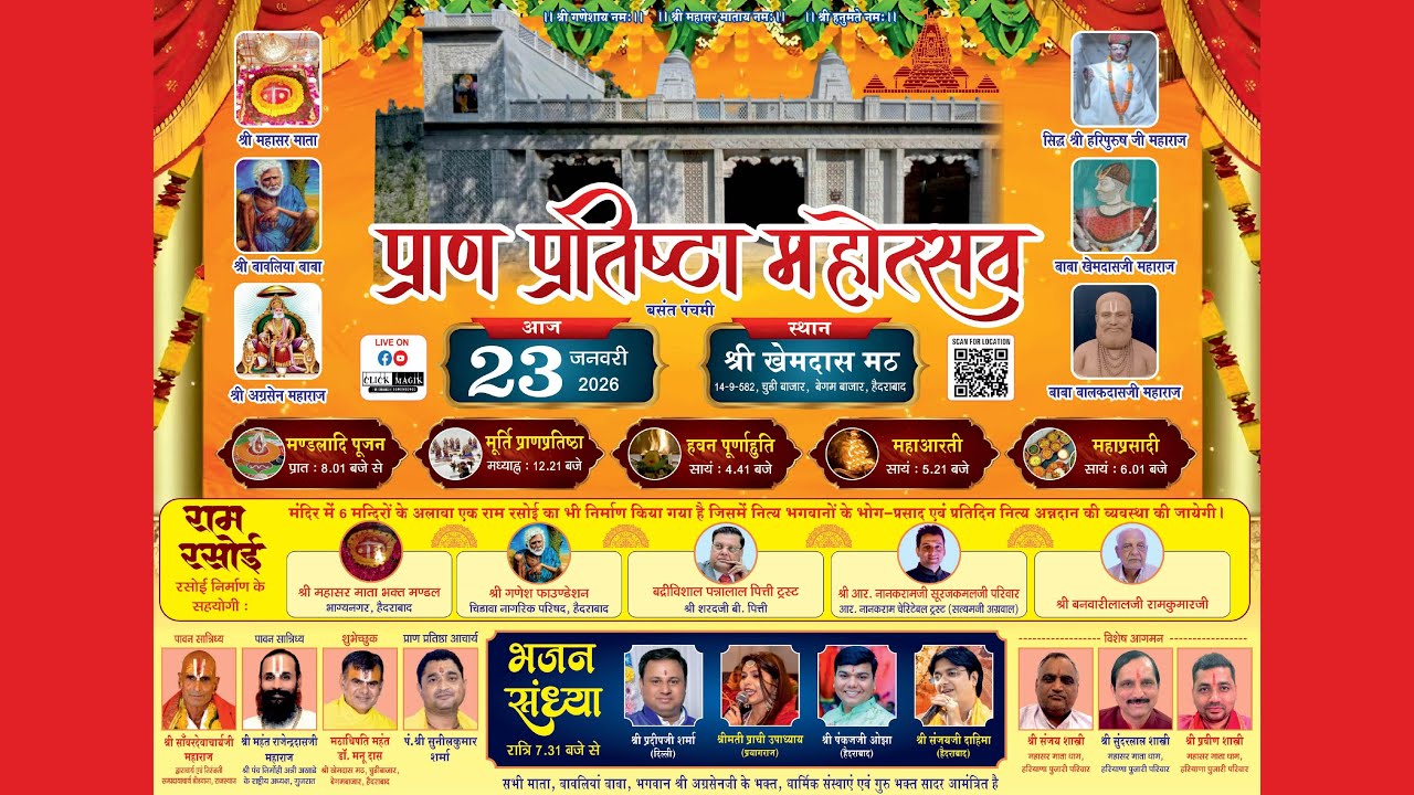 🔴 LIVE: प्राण प्रतिष्ठा महोत्सव  | भजन संध्या | हैदराबाद