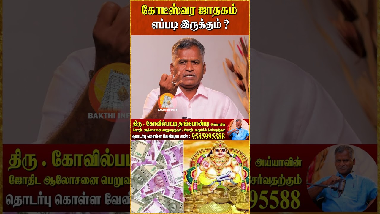 பண வசீகர யோகம் 💰 யாருக்கு? | Tamil Astrology Short | #trendingshorts #trending