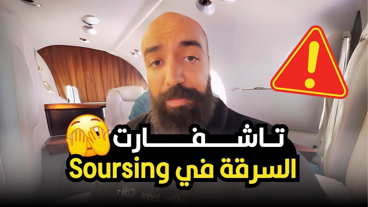 سيمو لايف | تاشفرات السرقة في sourcing 😨