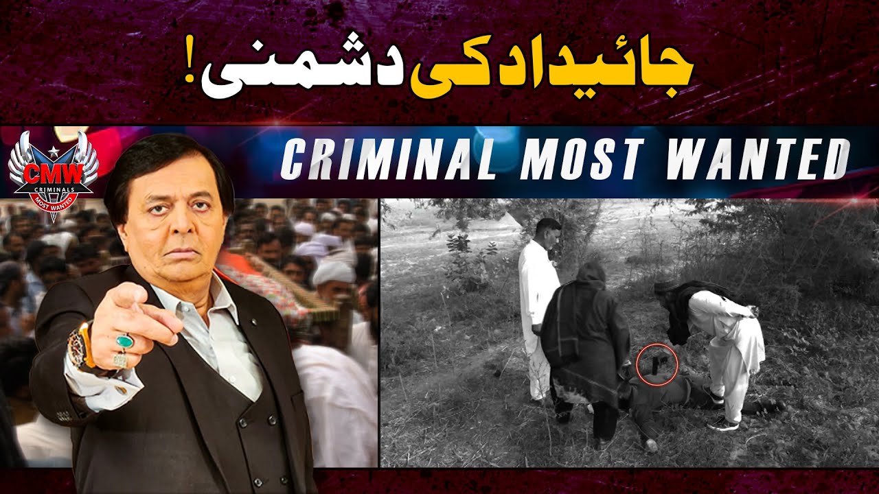 Criminals Most Wanted | 