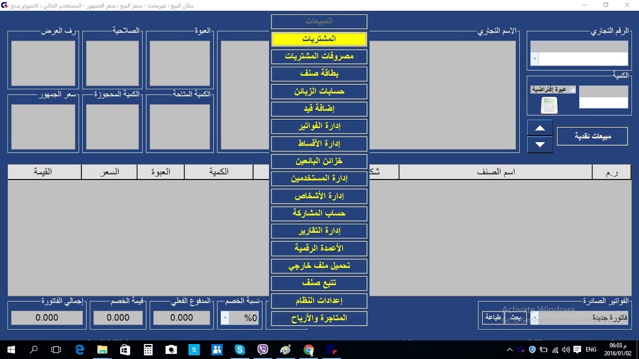 شرح مختصر  لمنظومة المحاسب 2016 (كاسيوتريدنج الوكيل الوحيد بمصر )24305392