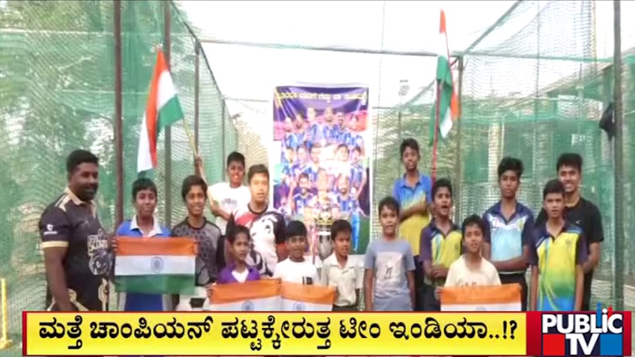 ಬಲಿಷ್ಠ ತಂಡಗಳ ಕಾದಾಟ ಕಣ್ತುಂಬಿಕೊಳ್ಳಲು ಜನ ಕಾತುರ | India vs New Zealand | T20 World Cup Final