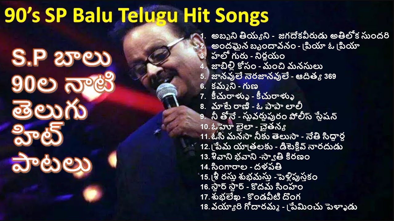 90's SP balu Telugu hit songs | S.P Balasubramanyam Songs | S.P Balu Telugu super hit songs
