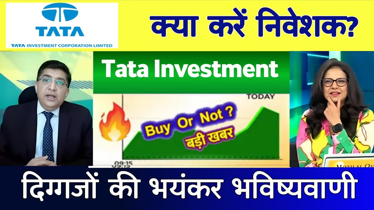 Tata Investment Share Latest News Today 🔥 Tata Investment Share News Today 20 May 2025