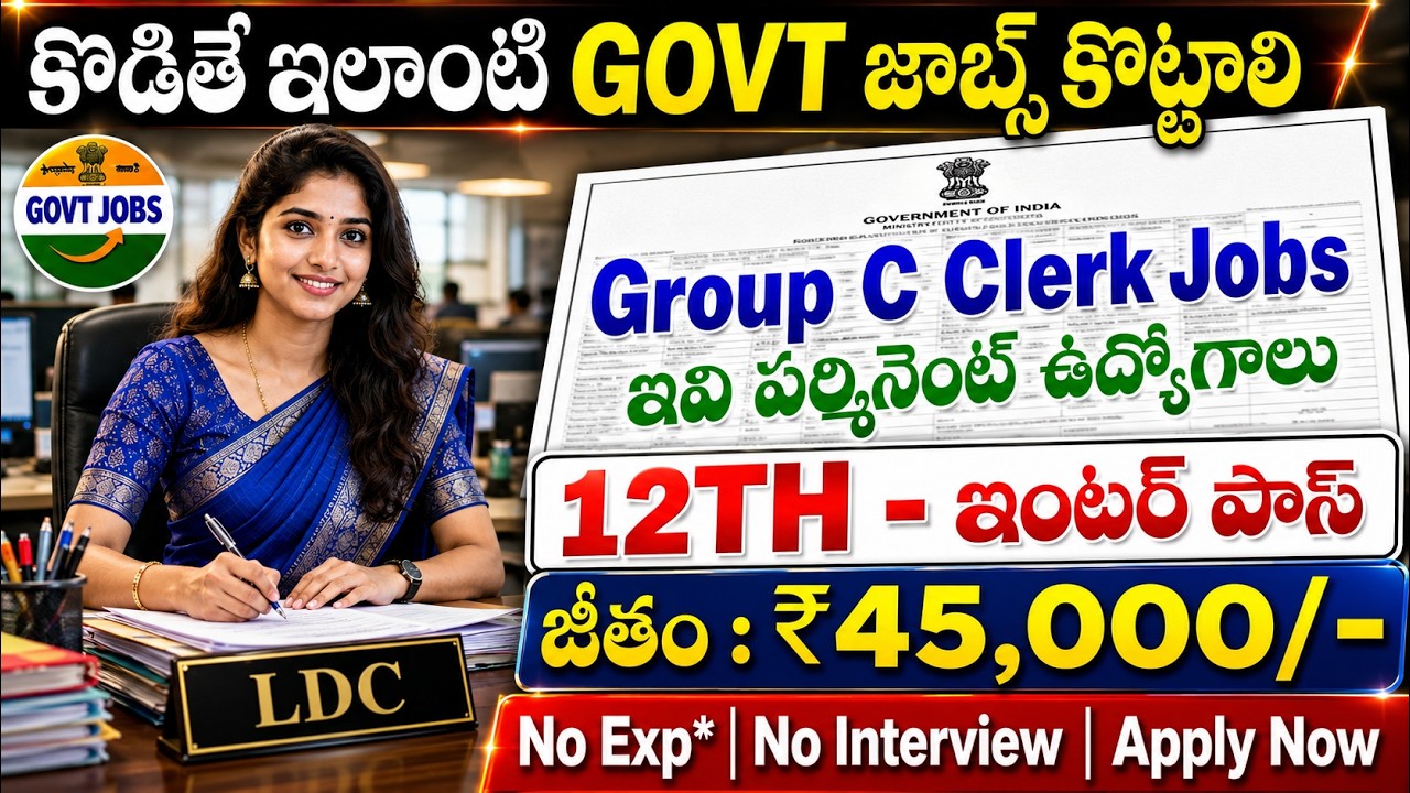 🚨 గ్రూప్ C ఉద్యోగాలకు కొత్త నోటిఫికేషన్ వచ్చింది | 45,000 జీతం | ఇంటర్ పాస్ | CCRS Govt Jobs 2026