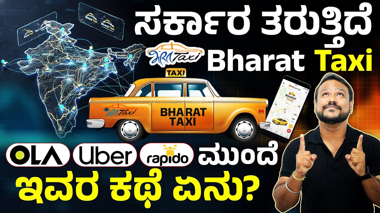 ಬಂತು ನೋಡಿ Bharat Taxi! ಈಗ Ola&ndash;Uber ಗೆ ನಿಜವಾದ ಪೈಪೋಟಿ! Bharat Taxi App Details in Kannada | Chandan