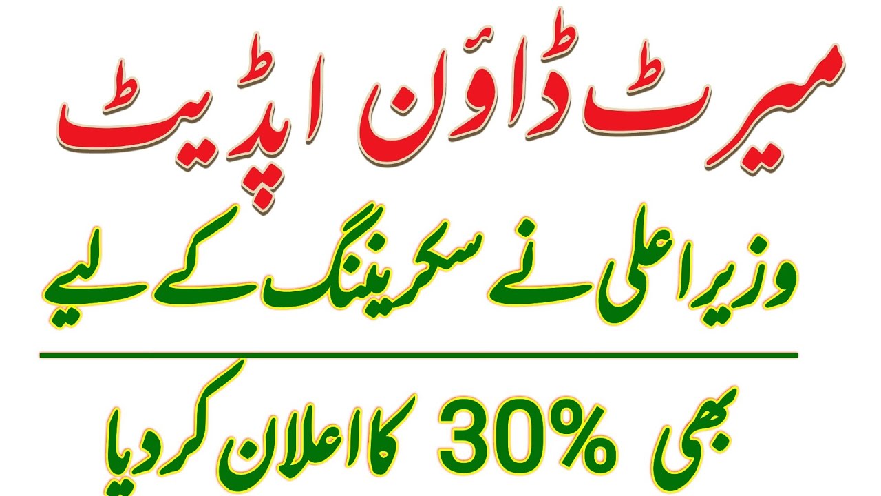 MERIT DOWN UPDATE | GOOD NEWS for 30% Candidates 