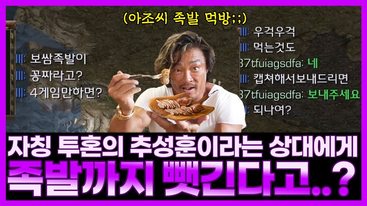 자칭 투혼의 추성훈에게 3연패 중인 이윤열.. 과연 4연패에 족발까지 뺏길 것인가..