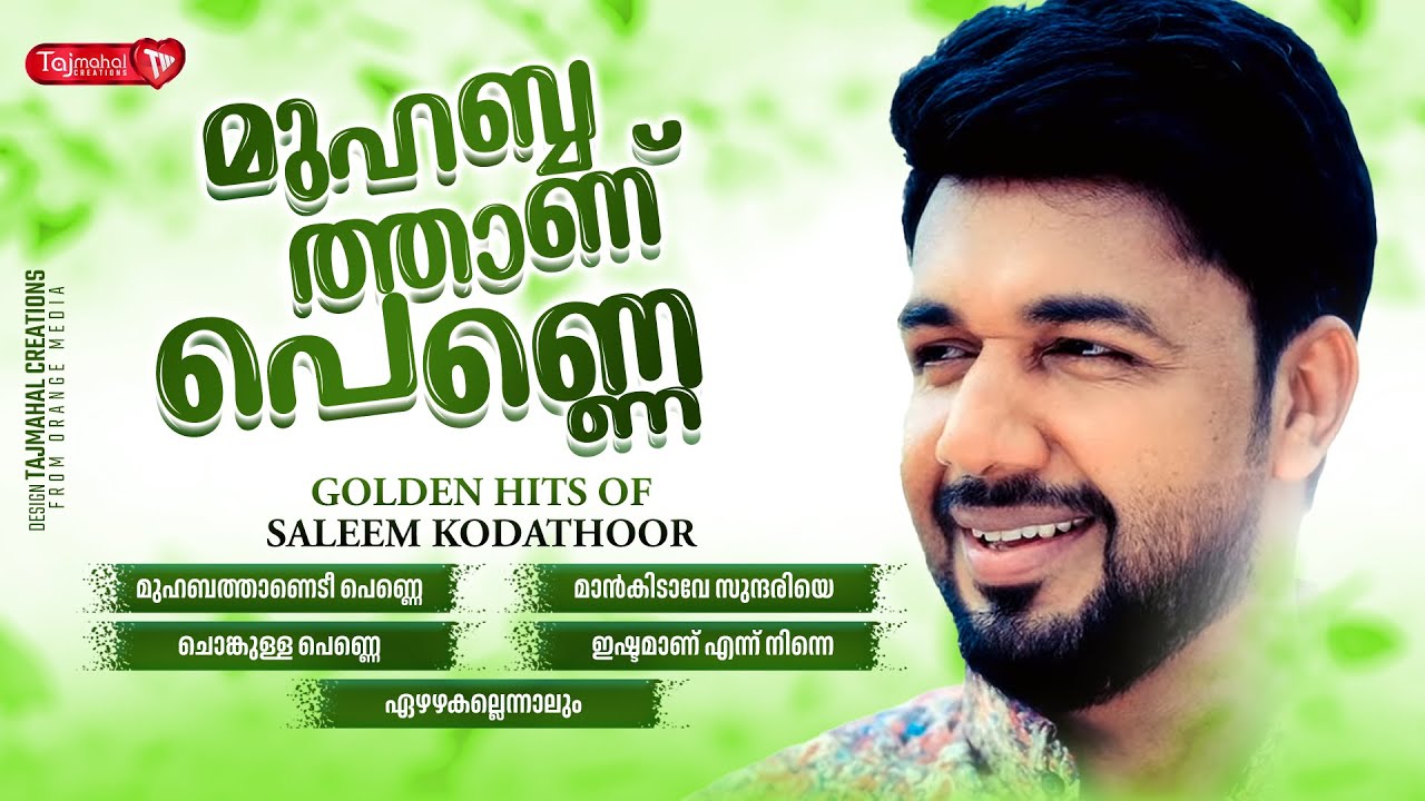 മുഹബ്ബത്താണ് പെണ്ണെ | GOLDEN HITS OF SALEEM KODATHOOR |  MUHABATHANU PENNE | TAJMAHAL CREATIONS