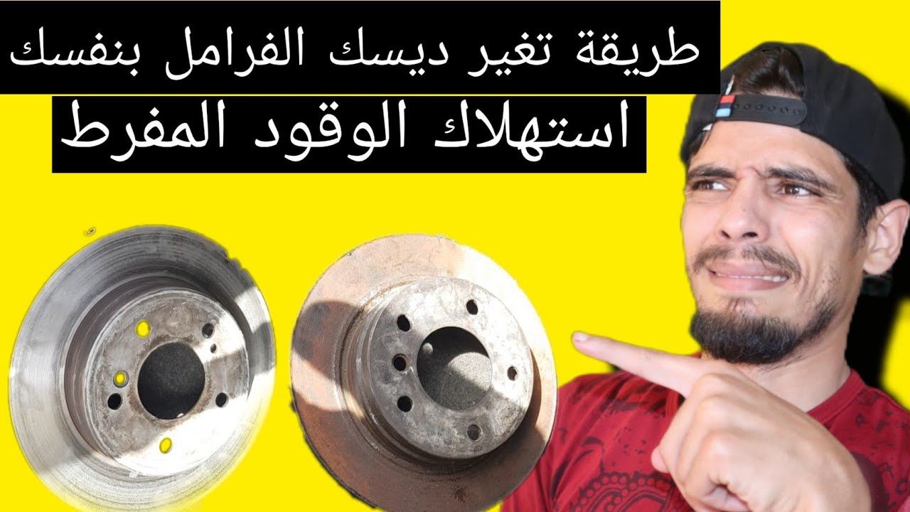 طريقة تغير ديسك الفرامل بدون ميكانيكي / how to remove brake disc and brak calibre on mercedes w202