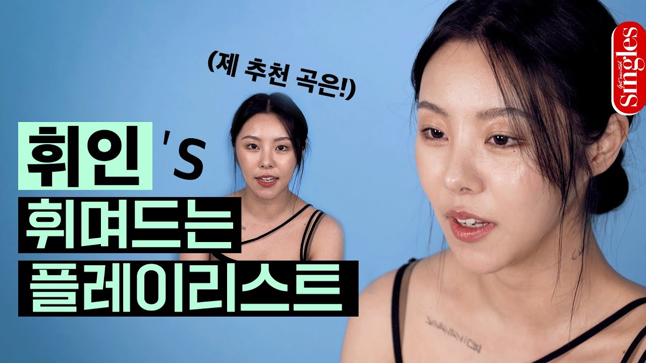 [ENG] 마마무 휘인의 휘며드는 플레이 리스트♬ l 싱터뷰