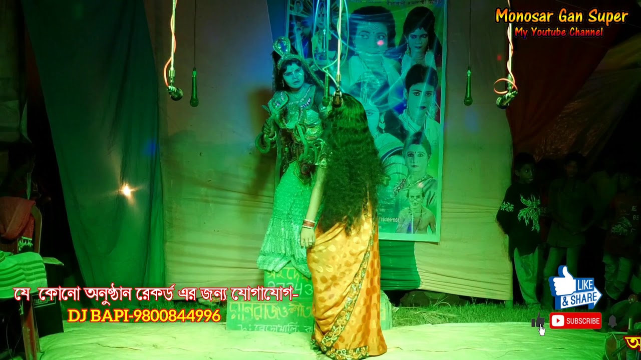 বেহুলা স্নান করতে গীয়ে কী হলো দেখুন //Monashar gan / Part-35