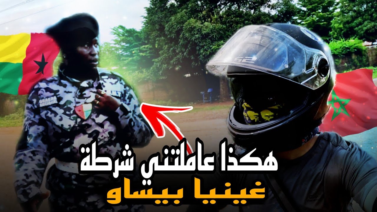 إفريقيا 18 : هكذا عاملتني شرطة غينيا بيساو - و أجواء صلاة الجمعة مختلفة جدا عن المغرب