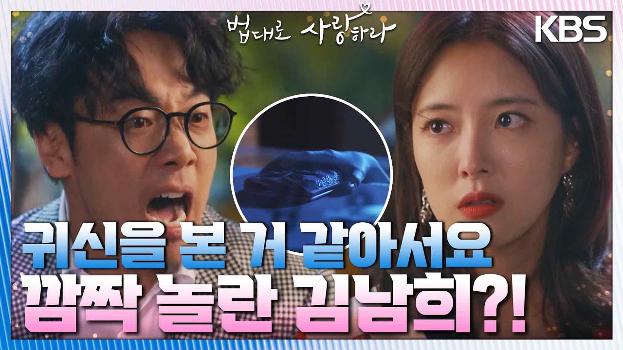귀신 본 이야기를 하던 이세영.. 급 장난기 발동에 김남희.. ‘경악’ [법대로 사랑하라] | KBS 220913 방송