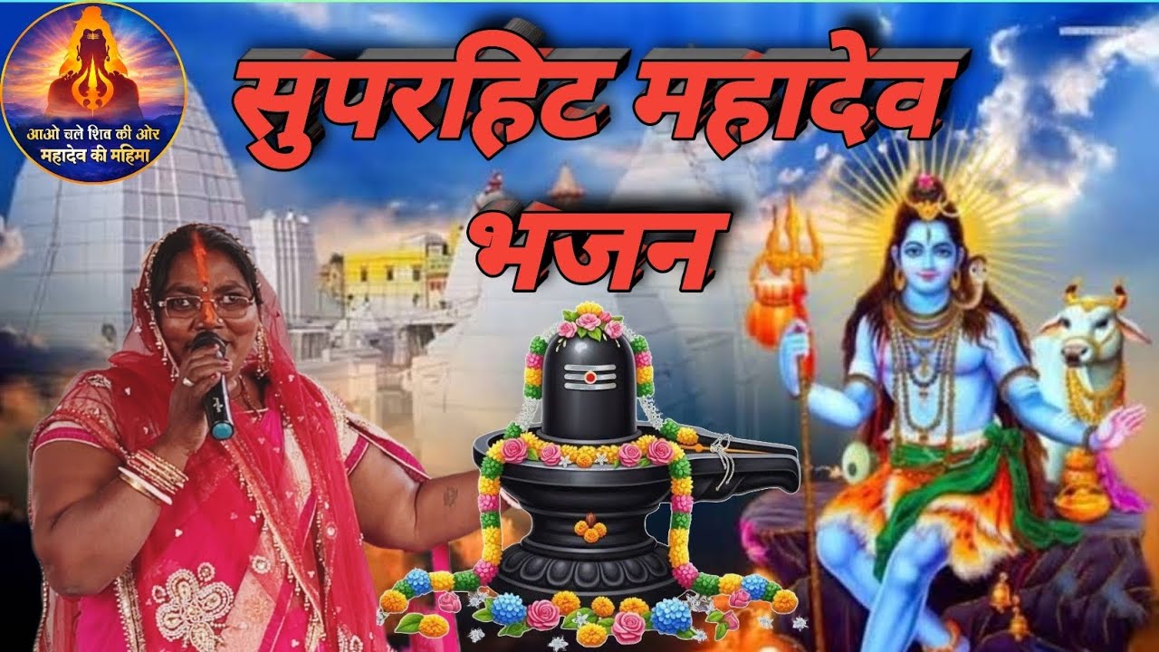 Kumari Rina। सुपरहिट शिव चर्चा ।Shiv charcha।shiv charcha geet।कुमारी रीना चर्चा