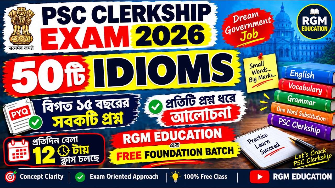50 MOST IMPORTANT IDIOMS FOR WBPSC CLERKSHIP EXAM 2026 | PSC CLERKSHIP ENGLISH CLASS | WBPSC CLERK