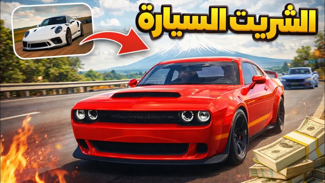 🔥 اكتشفنا أسرار السيارة الجديدة! ولعبنا سباقات كثيرة ومشوقة سرعتها تخوف 😱🏁