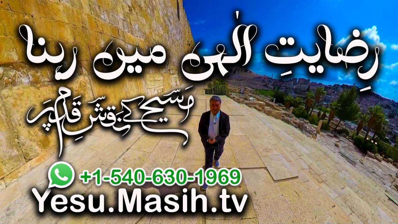 رضایتِ الہٰی میں رہنا Razait ilahi men rehna ZKK518