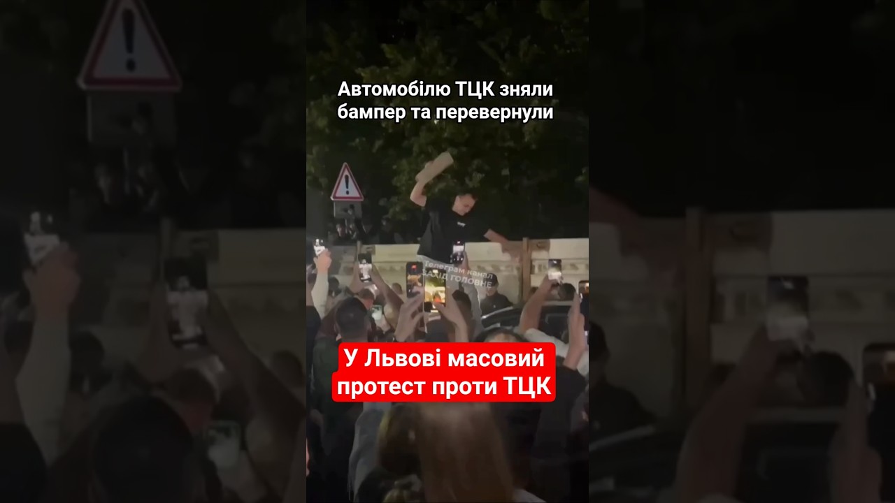 У Львові протест проти ТЦК. Автомобілю ТЦК прокололи шини, зняли бампер та перевернули #новини #тцк