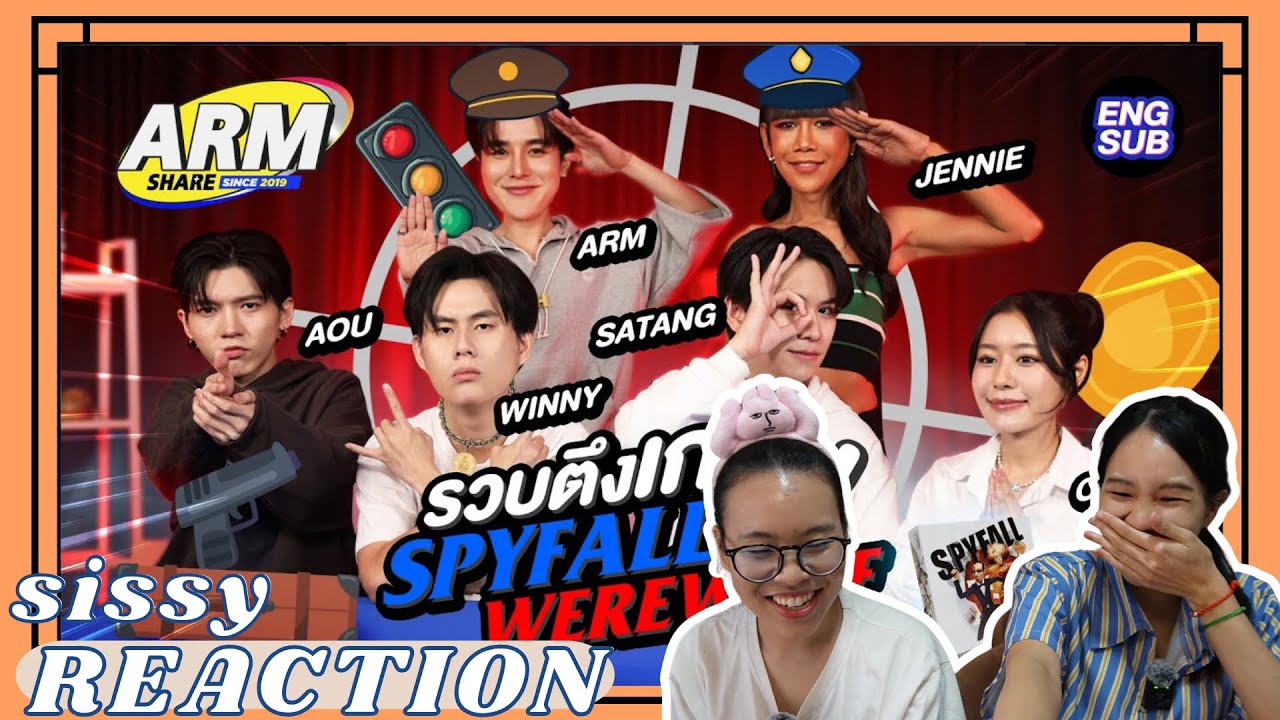 REACTION ค่ะซิสส ☺︎ #วินนี่สตางค์ #สตางค์วินนี่ 〡Arm Share〡มิตรภาพก็แค่ชื่อถนน