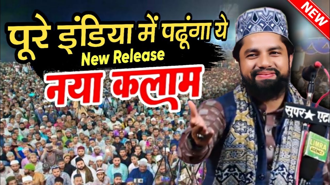 रिलीज़ कर दिया नया कलाम - zakir smiley new naat sharif - zakir Ismaili naat 2024 - 2025 new naat