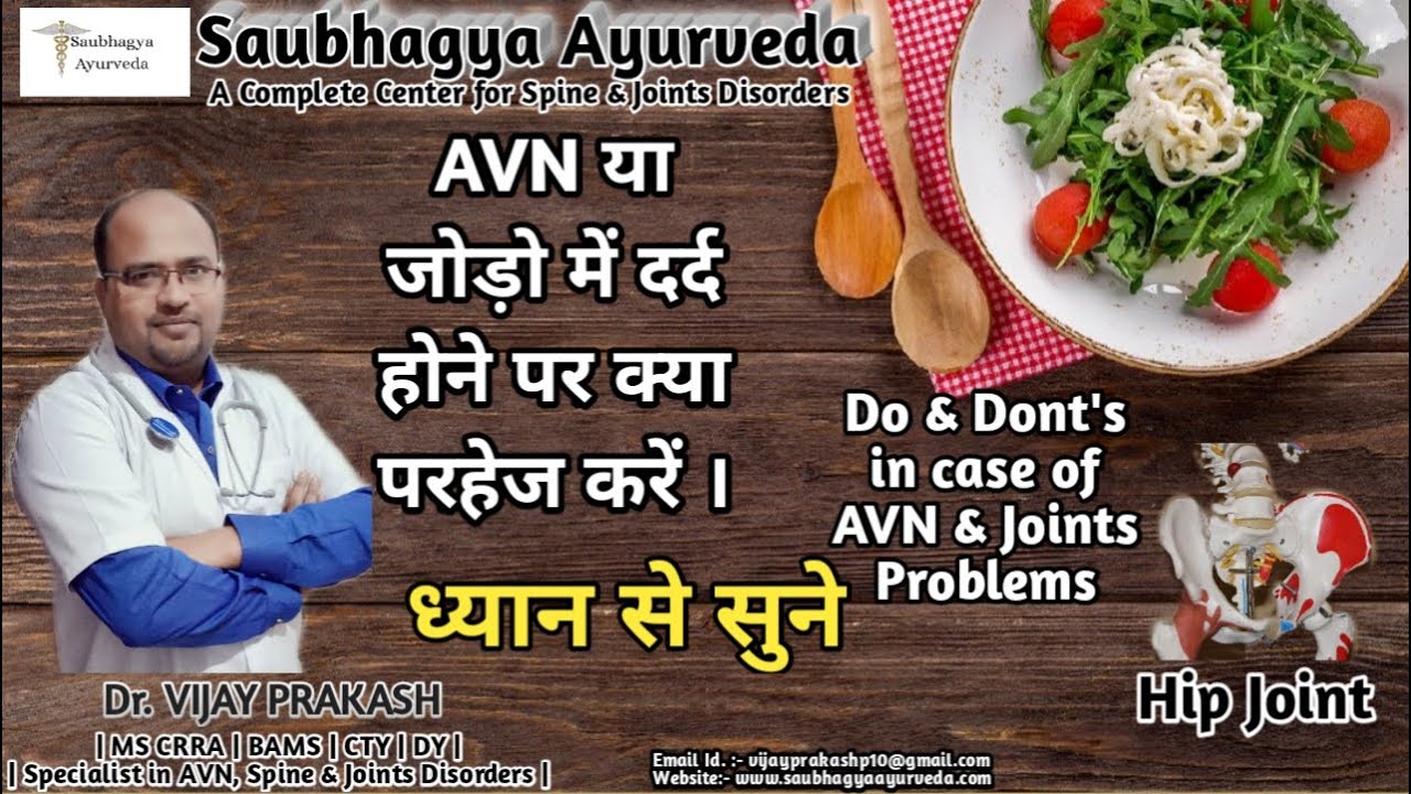 Do’s & Don’ts in AVN & Joint Pain | जोड़ों के दर्द और कुल्हे में परहेज | Dr. Vijay Prakash
