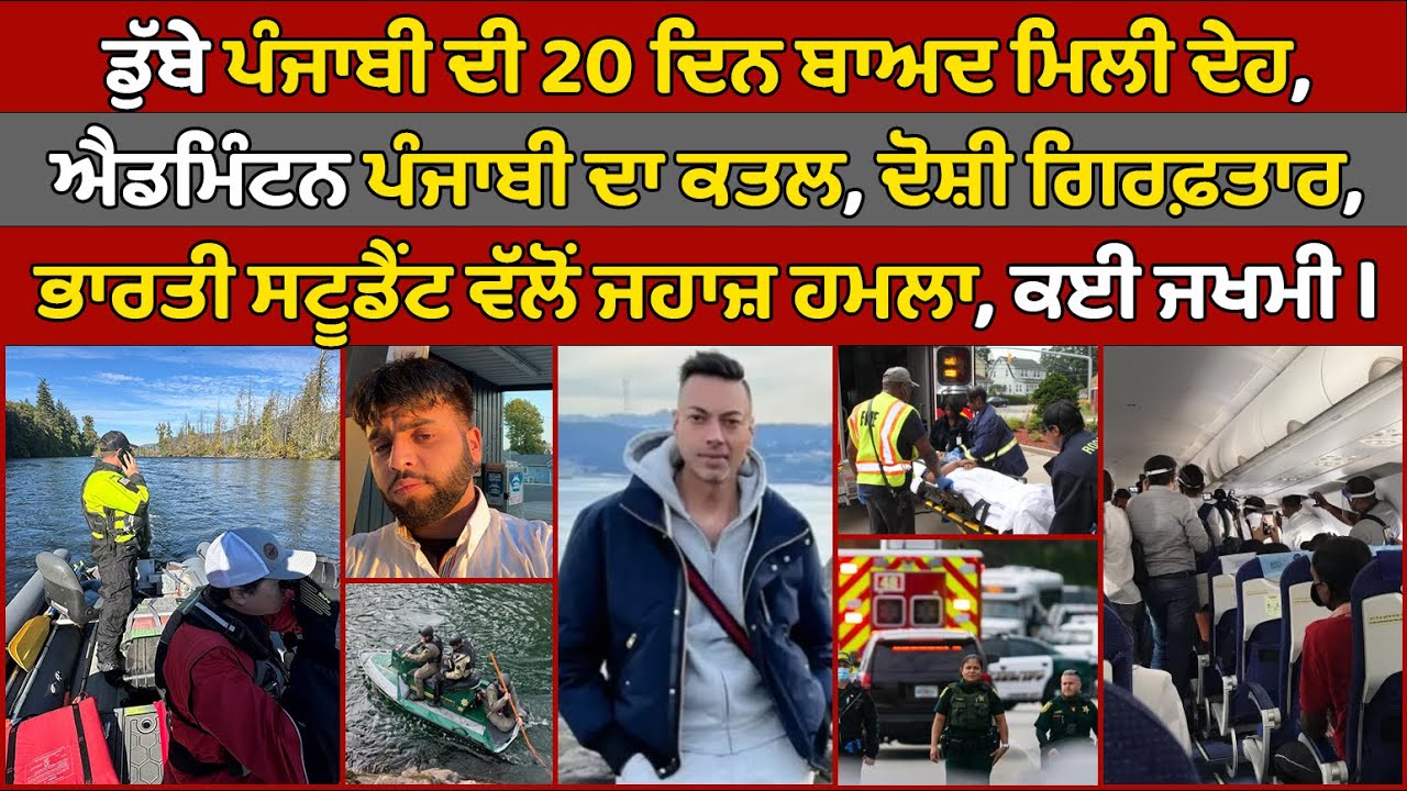🔵Edmonton Punjabi man murXered, accused arrested | Canada Punjabi News #PMANews
