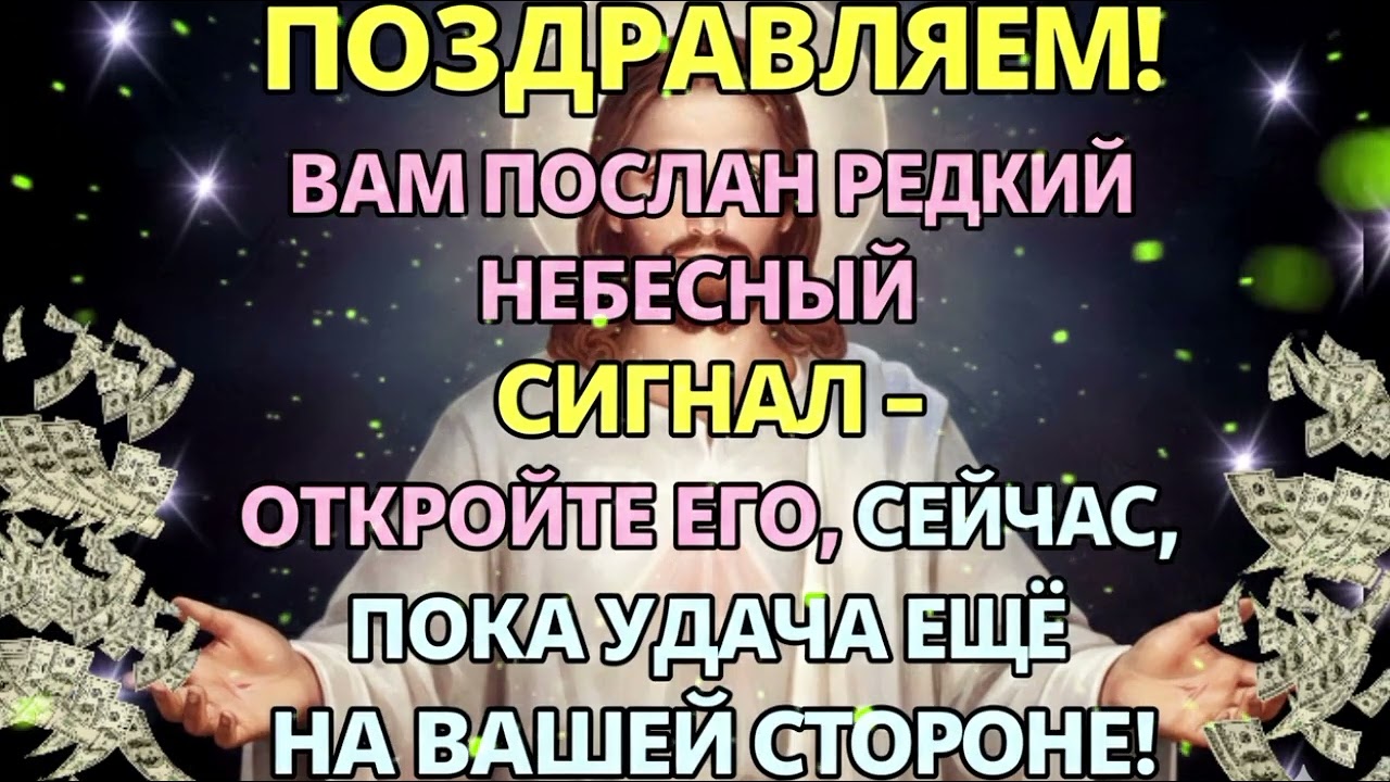 ✨ РЕДКИЙ НЕБЕСНЫЙ СИГНАЛ ПРИШЁЛ К ВАМ — ОСТАНОВИТЕСЬ И ПРИСЛУШАЙТЕСЬ