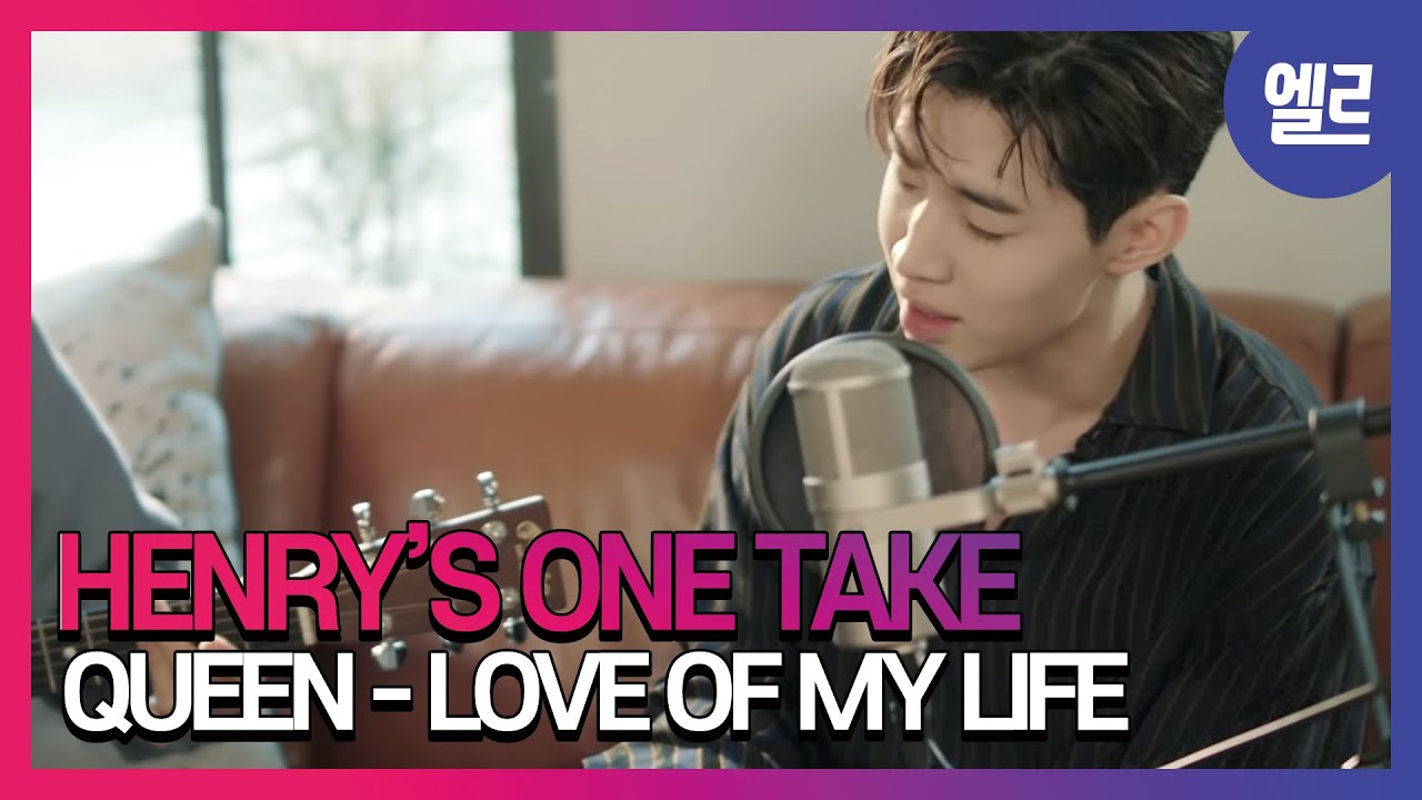 헨리가 퀸의 LOVE OF MY LIFE를 부르면? / HENRY'S ONE TAKE : Queen - LOVE OF MY LIFE I ELLE KOREA