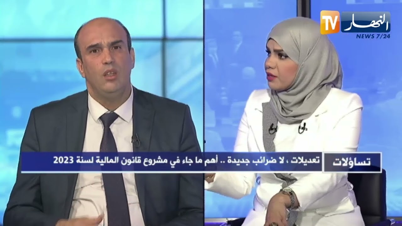 تساؤلات: تعديلات، لا ضرائب جديدة.. أهم ما جاء في مشروع قانون المالية لسنة 2023